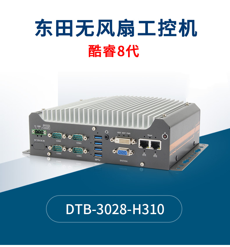 车载嵌入式工业电脑 车载嵌入式工业电脑