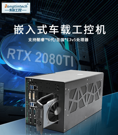 FUN88出品无人驾驶工控机