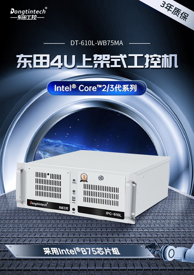 酷睿2/3代工控机,FUN884U上架式电脑,DT-610L-WB75MA.jpg