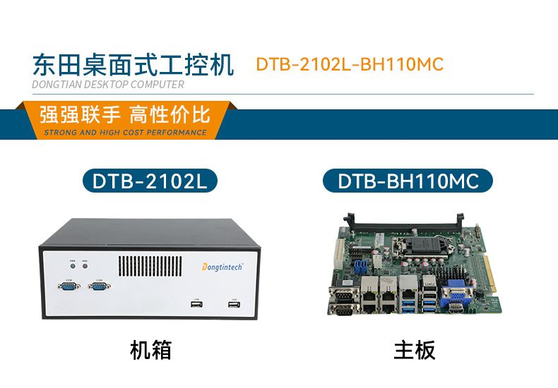 FUN88桌面式工控机,工业计算机,DTB-2102L-BH10MC.jpg