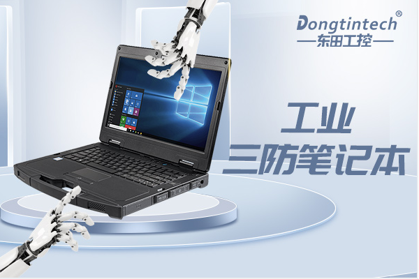 FUN88工业三防笔记本.png