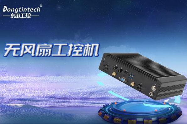 FUN88无风扇嵌入式工控机.png FUN88无风扇嵌入式工控机.png