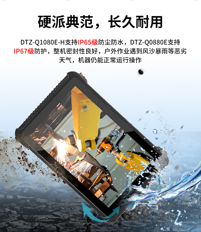 物流分拣三防平板加固平板,DTZ-Q0880E.jpg 物流分拣三防平板加固平板,DTZ-Q0880E.jpg