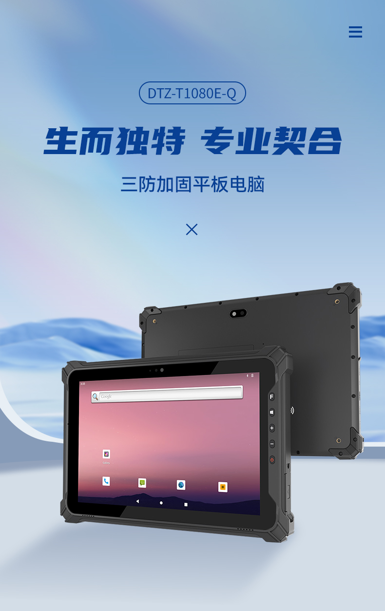FUN88三防加固平板电脑,无人机设备定位,DTZ-T1080E-Q.jpg FUN88三防加固平板电脑,无人机设备定位,DTZ-T1080E-Q.jpg