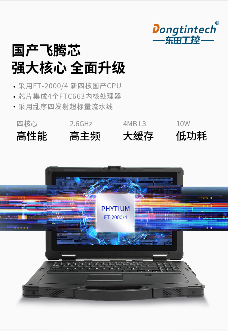 国产化三防加固笔记本|飞腾FT-2000笔记本电脑|DTN-F1415S.jpg 国产化三防加固笔记本|飞腾FT-2000笔记本电脑|DTN-F1415S.jpg