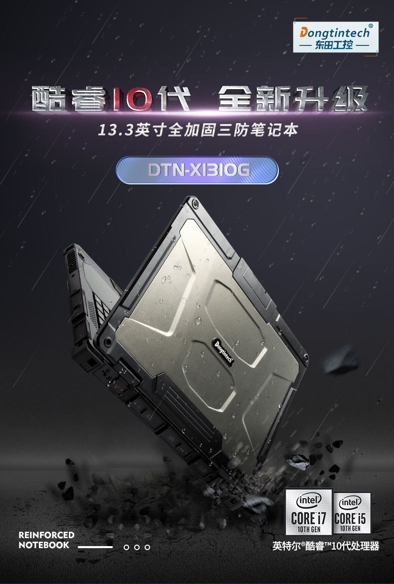 13.3英寸全加固笔记本,工业笔记本电脑,DTN-X1310G.jpg 13.3英寸全加固笔记本,工业笔记本电脑,DTN-X1310G.jpg
