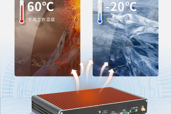 嵌入式工控机工作温度.png 嵌入式工控机工作温度.png