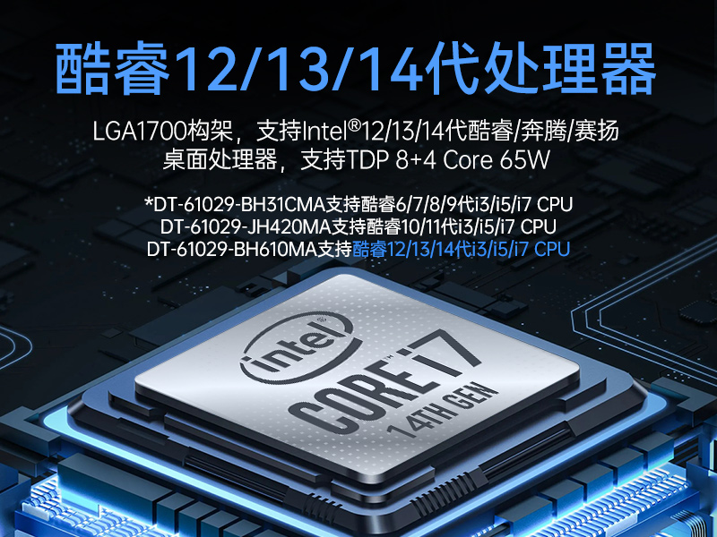 酷睿14代工控机,高性能工业电脑,DT-61029-BH610MA