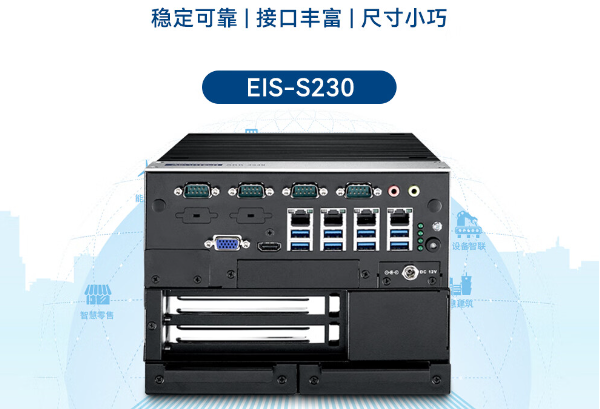 研华嵌入式工控机.png 研华嵌入式工控机.png