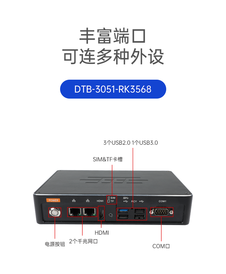 ARM工控机,瑞芯微rk3588处理器,agv机器人主机,DTB-3053-RK3588.png