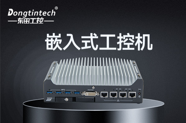 FUN88嵌入式工控机.png
