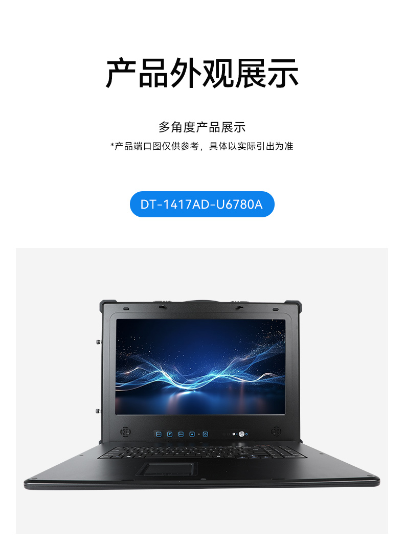 国产兆芯双屏加固便携机,户外勘探加固计算机,DT-S1427AD-U6780A.jpg