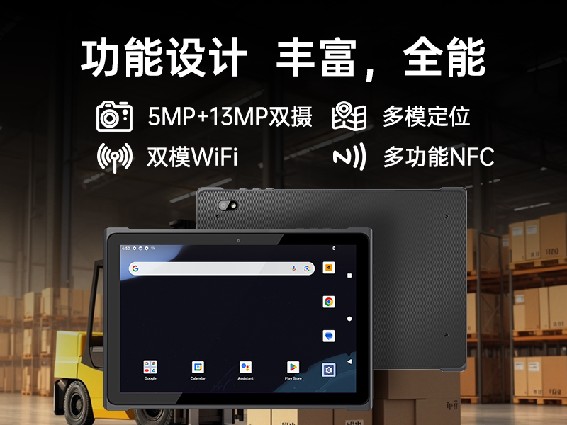 FUN88轻薄三防平板,10寸三防平板电脑终端,DTZ-T1001E-8781