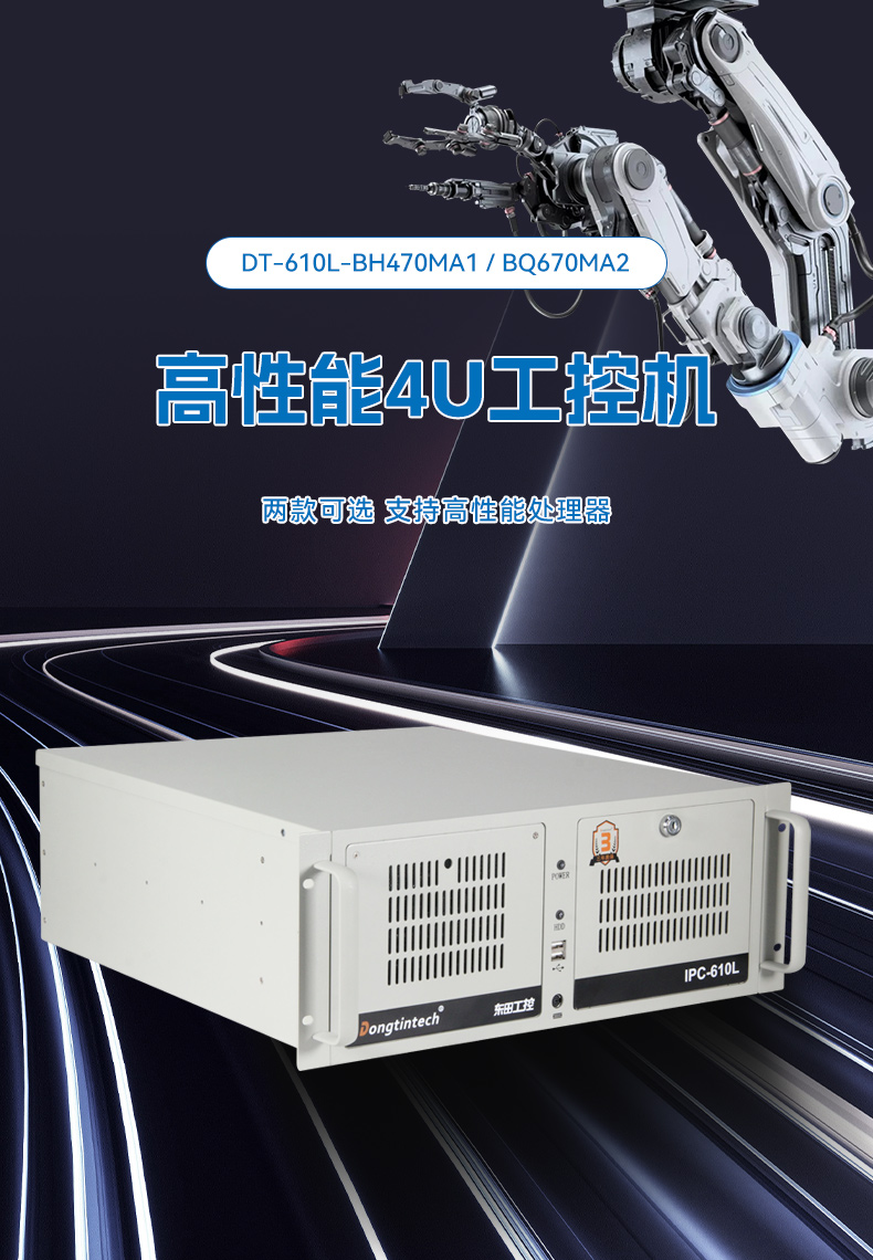 酷睿10代工控机,7个扩展槽,工业自动化控制主机,DT-610L-BH470MA1.jpg
