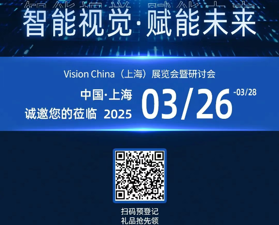 中国上海2025机器视觉展FUN88工控邀请函.png 中国上海2025机器视觉展FUN88工控邀请函.png