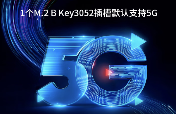 FUN88mini工业主机5G通信.png FUN88mini工业主机5G通信.png