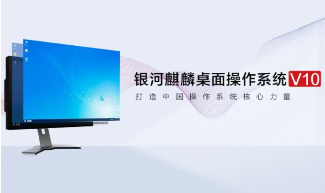 国产银河麒麟操作系统.png