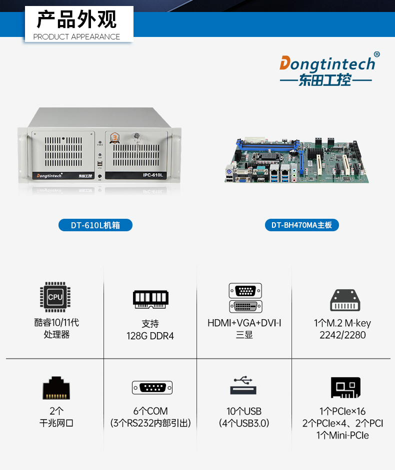 11代高性能工控主机,三显机架式工控机,DT-610L-BH470MA.jpg
