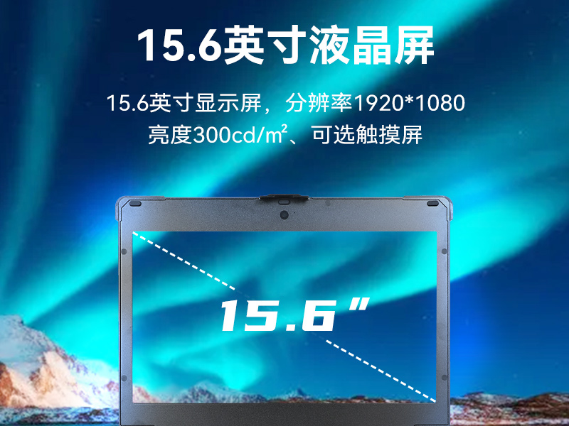 15.6寸加固便携机,海光3350便携式一体机电脑,DT-1415CU-D3350MC