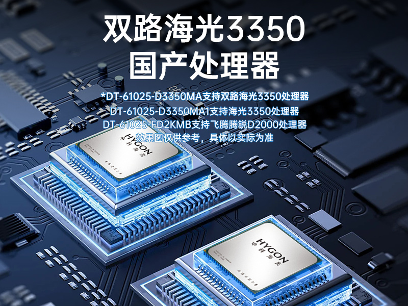 FUN88国产2U工控机,双路海光工业服务器,DT-61025-D3350MA
