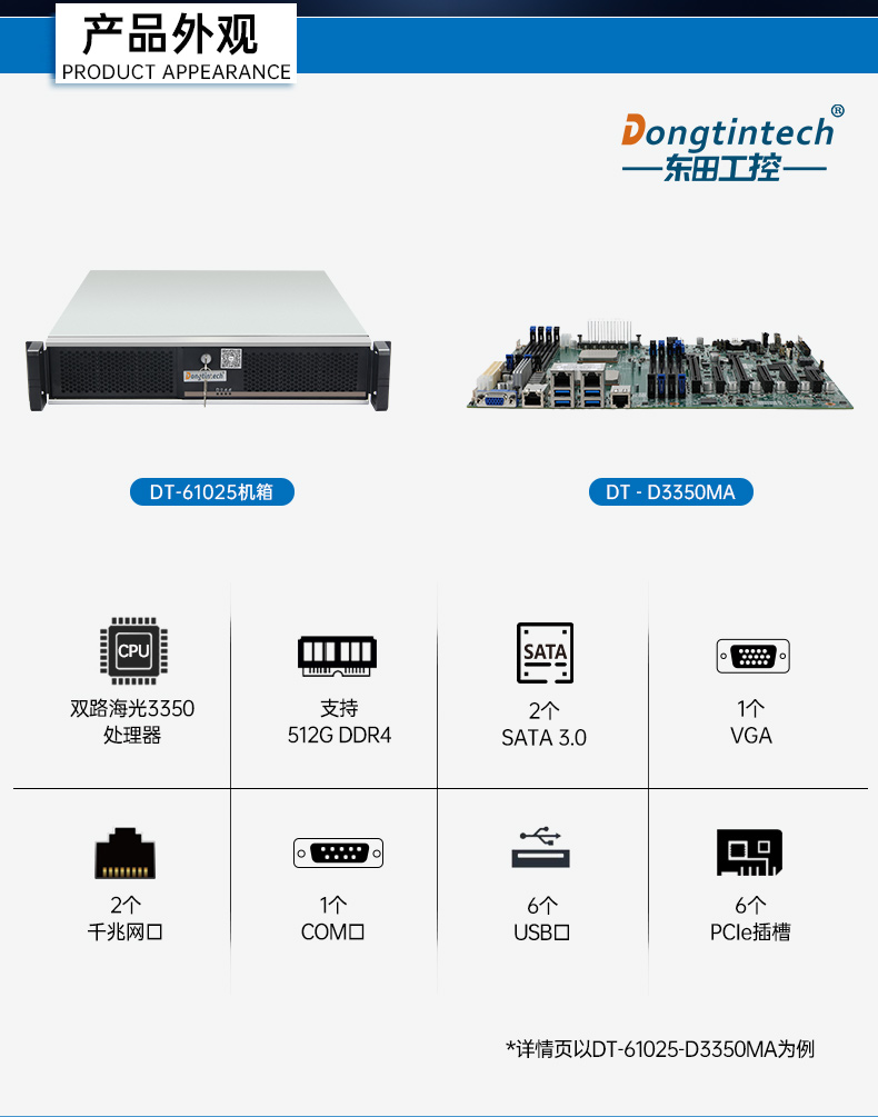 FUN88国产2U工控机,双路海光工业服务器,DT-61025-D3350MA.jpg FUN88国产2U工控机,双路海光工业服务器,DT-61025-D3350MA.jpg
