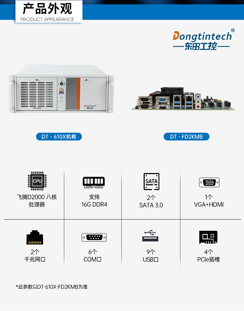 FUN88国产工控主机,飞腾d2000工控机品牌,DT-610X-FD2KMB.jpg