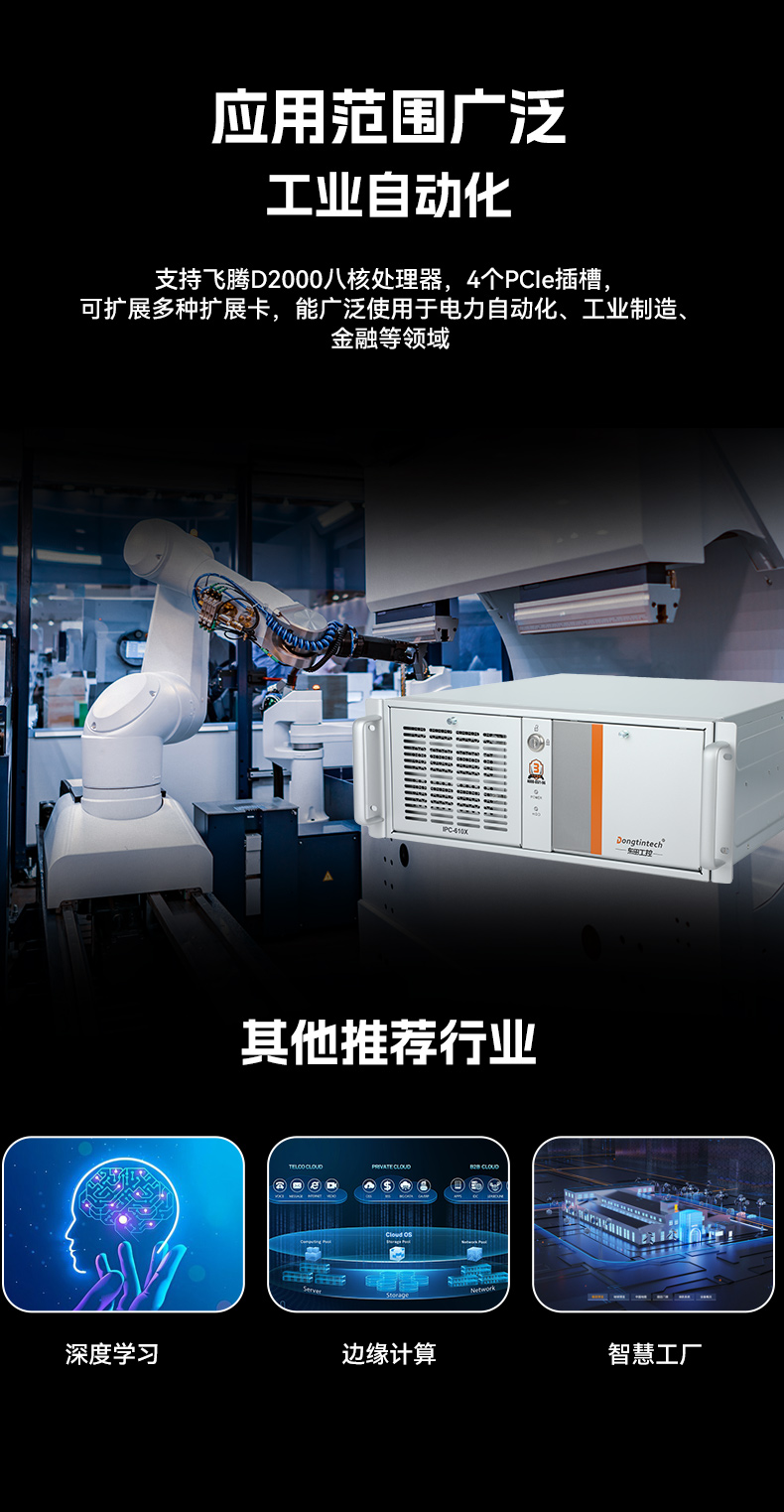 FUN88国产工控主机,飞腾d2000工控机品牌,DT-610X-FD2KMB.jpg